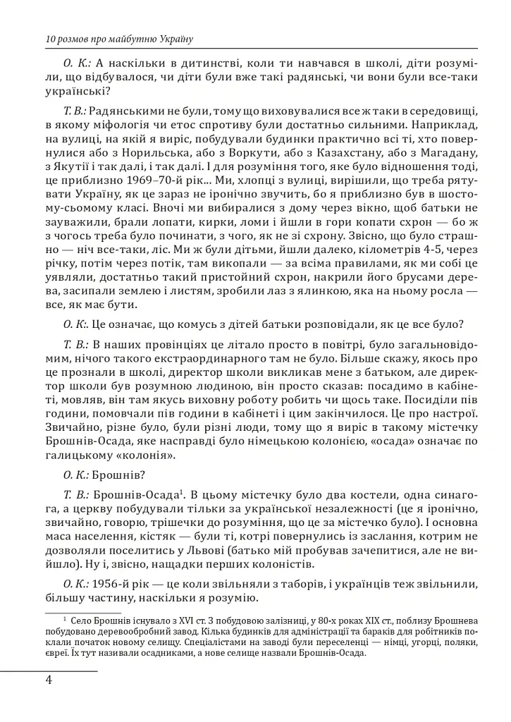 10 розмов про майбутню Україну. Книга 3 - Олександр Красовицький - фото 5