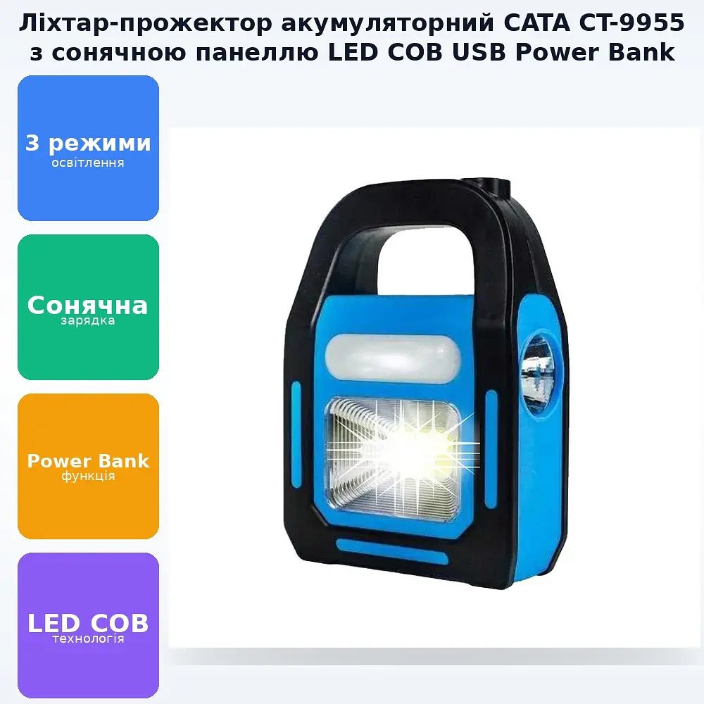 Акумуляторний LED ліхтар прожектор із сонячною панеллю та бокова COB лампа USB вихід CATA CT-9955+Solar - фото 2