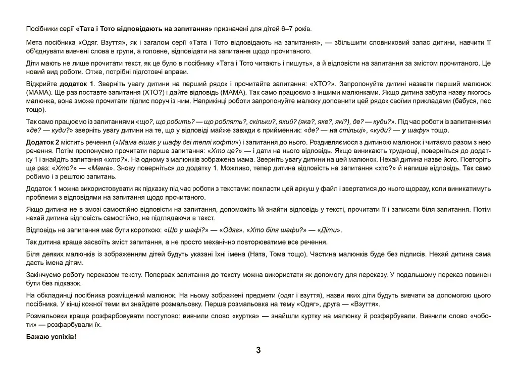 Одяг. Взуття. Тата і Тото відповідають на запитання. Посібник для дітей 6–7 років - фото 4