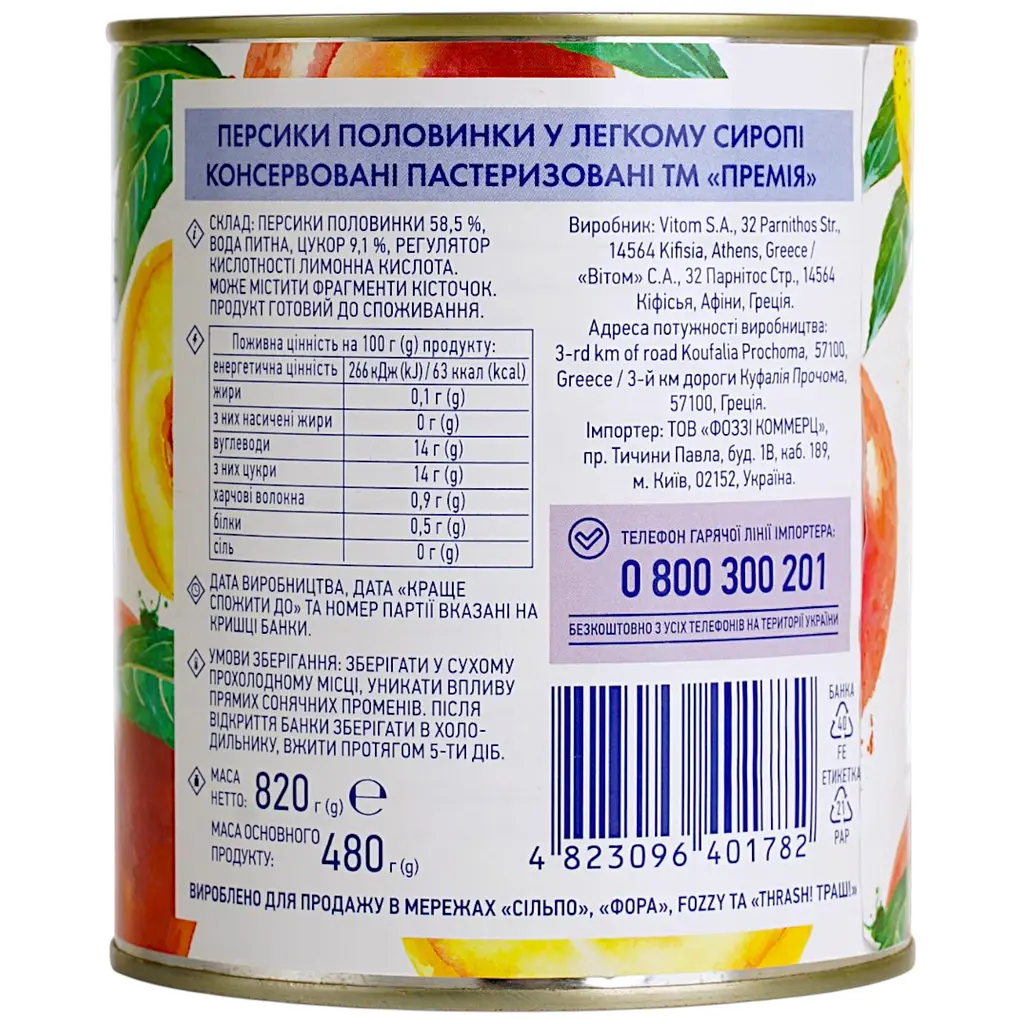 Персики Премія половинками в легкому сиропі, 820 г (300204) - фото 4