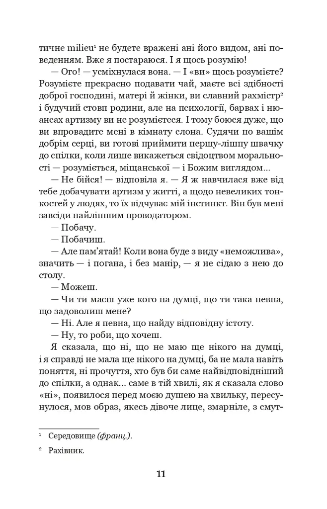 Меланхолійний вальс - Ольга Кобилянська - фото 10