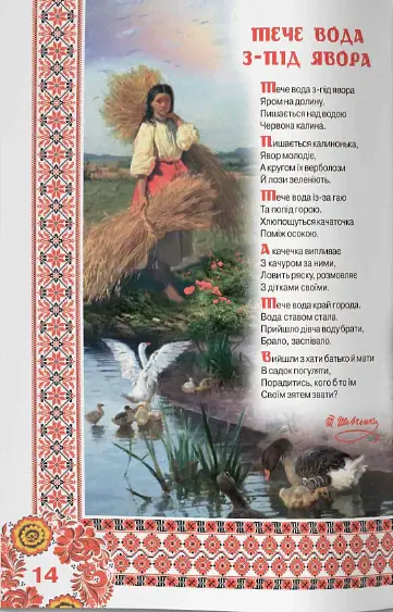 Велика книжка. Кобзарик - Тарас Шевченко - фото 5