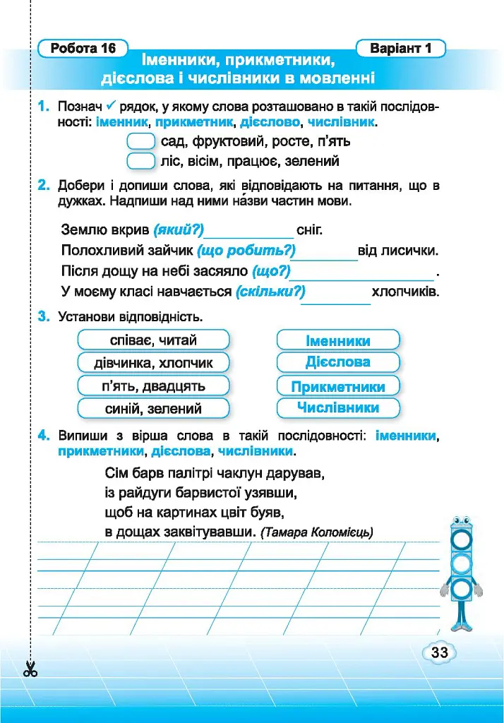 Українська мова. Індивідуальні роботи. 2 клас - Ольга Данилко - фото 5