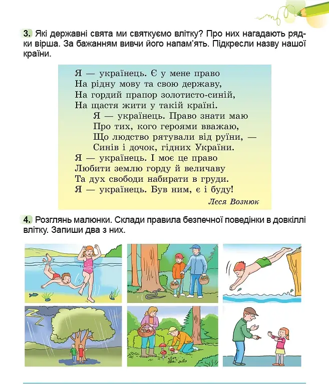 Я досліджую світ. 2 клас. Робочий зошит з інтегрованого курсу. Частина 2 - фото 9