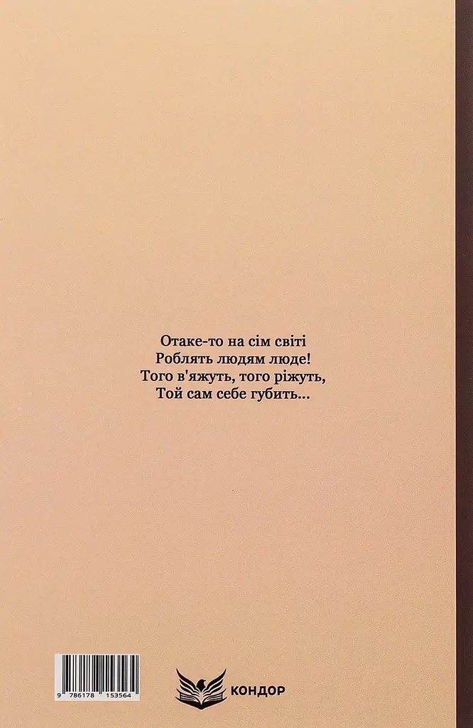 Катерина. Вибрані твори - фото 2