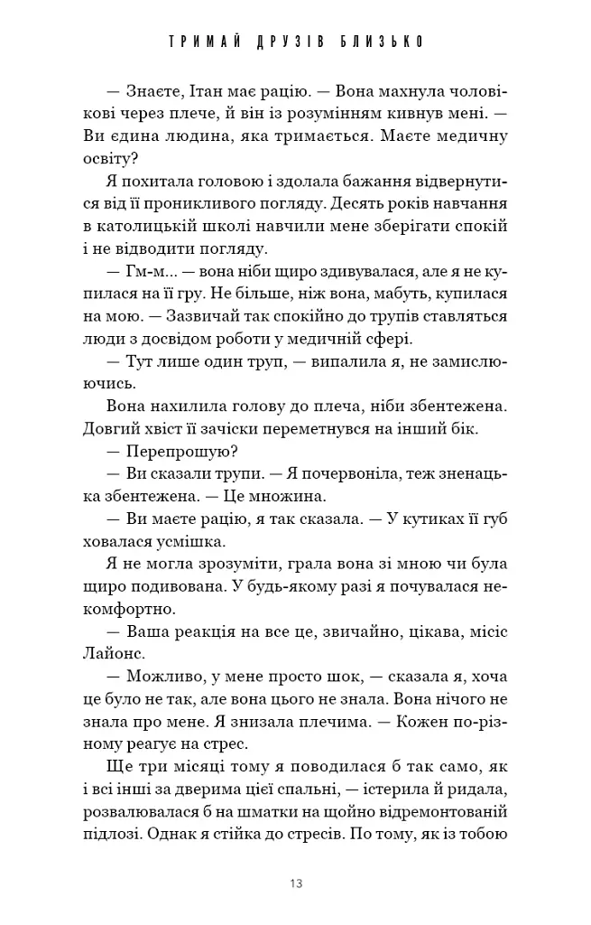Тримай друзів близько - фото 7