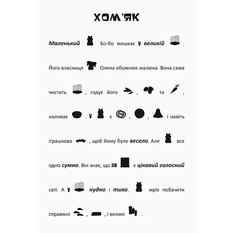 Ищи, клей, читай "Приключения зверят в городе" 1000003 с наклейками - фото 2