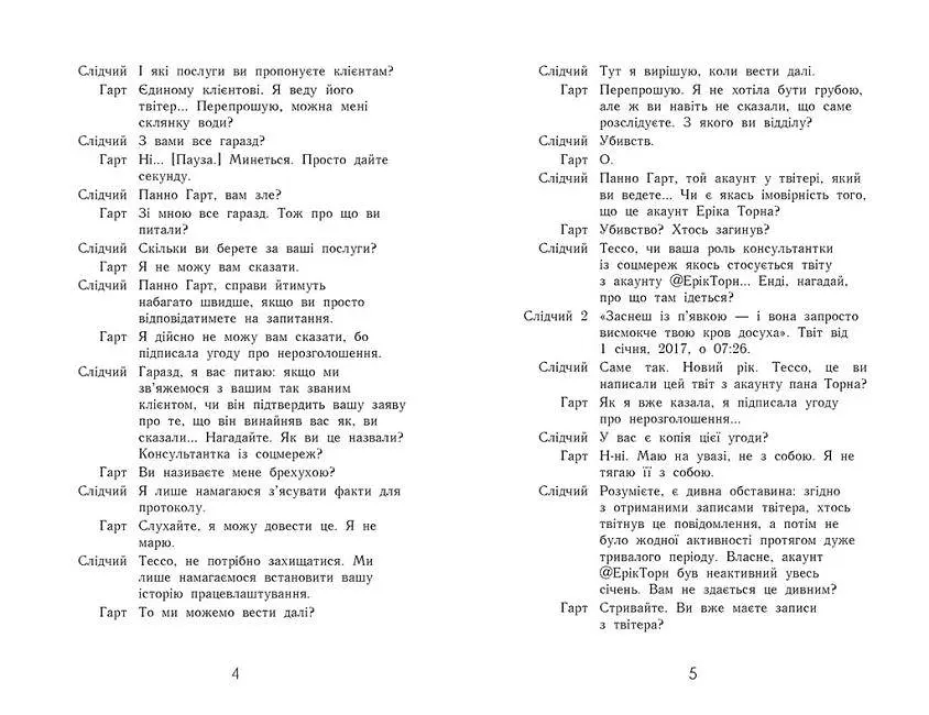 Книга Подпишись на меня. Не лги мне. Книга 2 - А. В. Гейгер (Утро) - фото 3