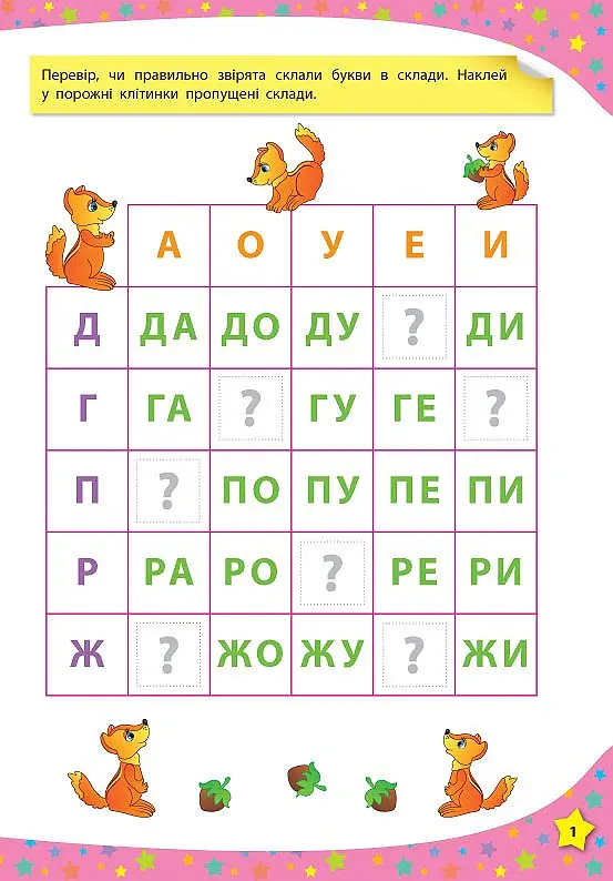 117 розумних наліпок. Читаю по складах. 4-5 років - Катерина Смірнова - фото 2