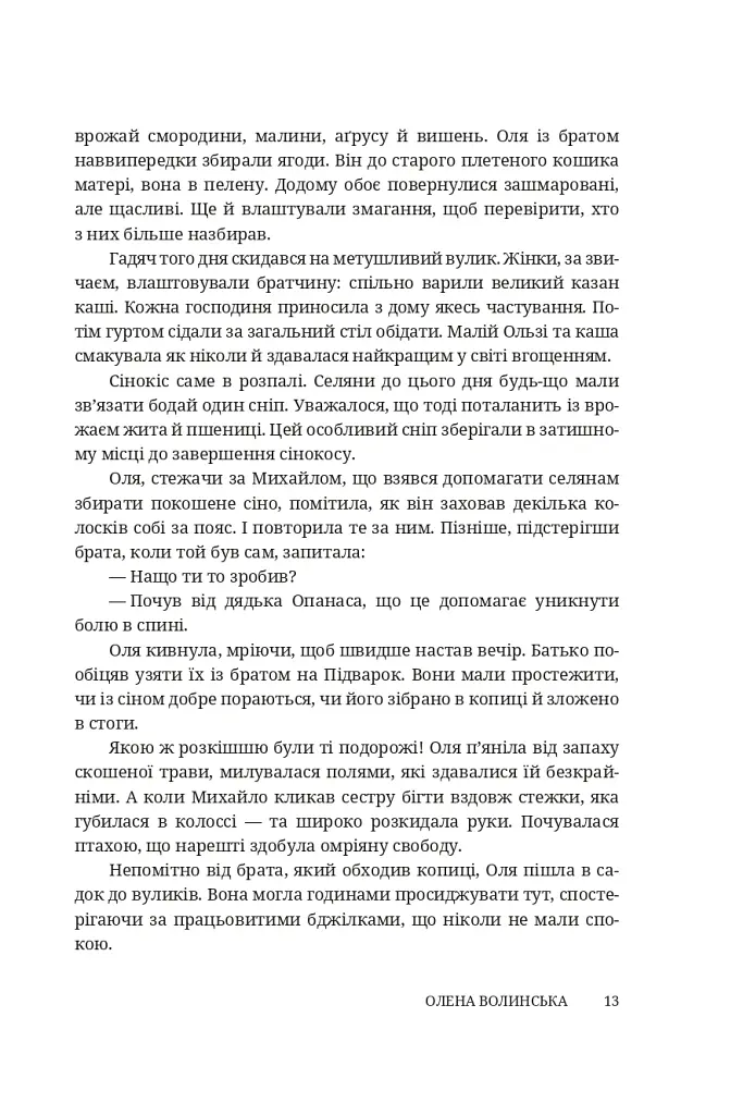Мармурова жінка. Повість про Олену Пчілку - Олена Волинська - фото 8