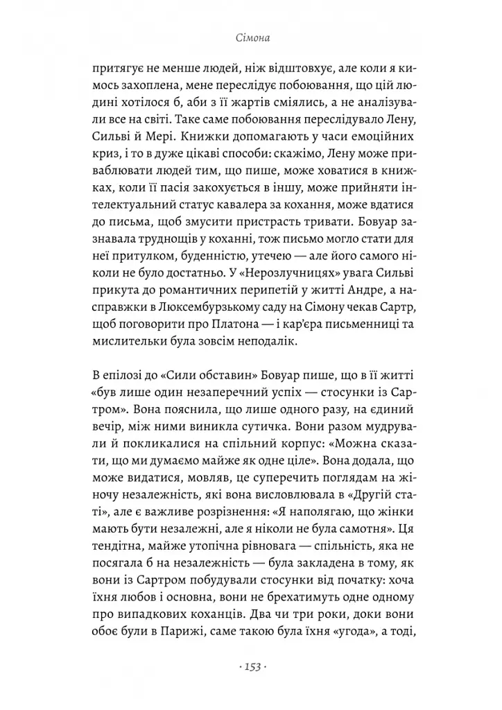 Власне життя. Дев'ять письменниць починають усе спочатку - Джоанна Біґґс - фото 13