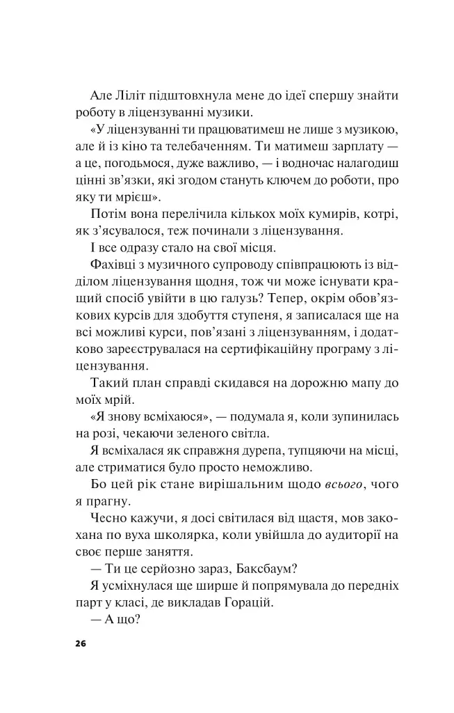 Не як у фільмах. Краще, ніж у фільмах. Книга 2 - фото 23