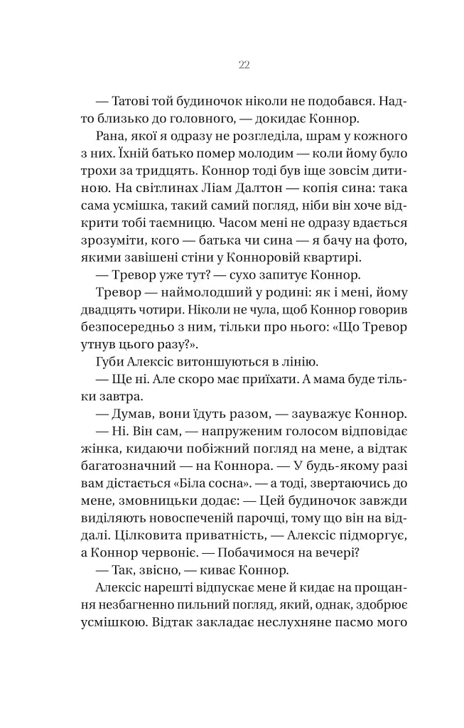 Убивчий холод - фото 16