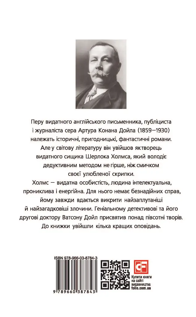 Оповідання про Шерлока Холмса. The Sherlock Holmes Stories - Артур Конан Дойл - фото 2