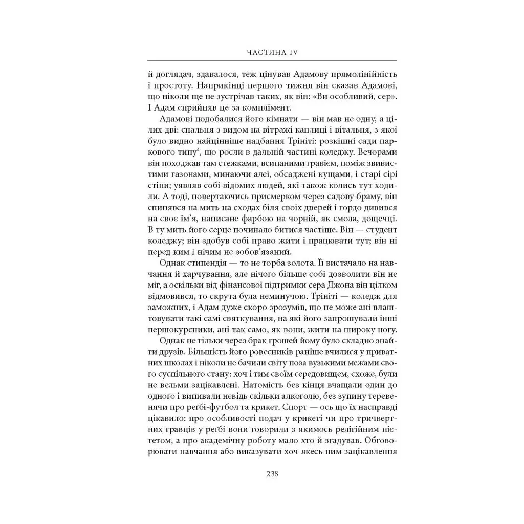 Книга Нічийна земля - Саймон Толкін Астролябія (9786176641247) - фото 6