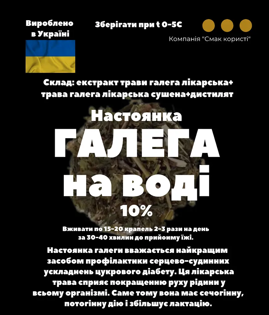 Водна настоянка на траві галеги лікарської 200 мл - фото 3