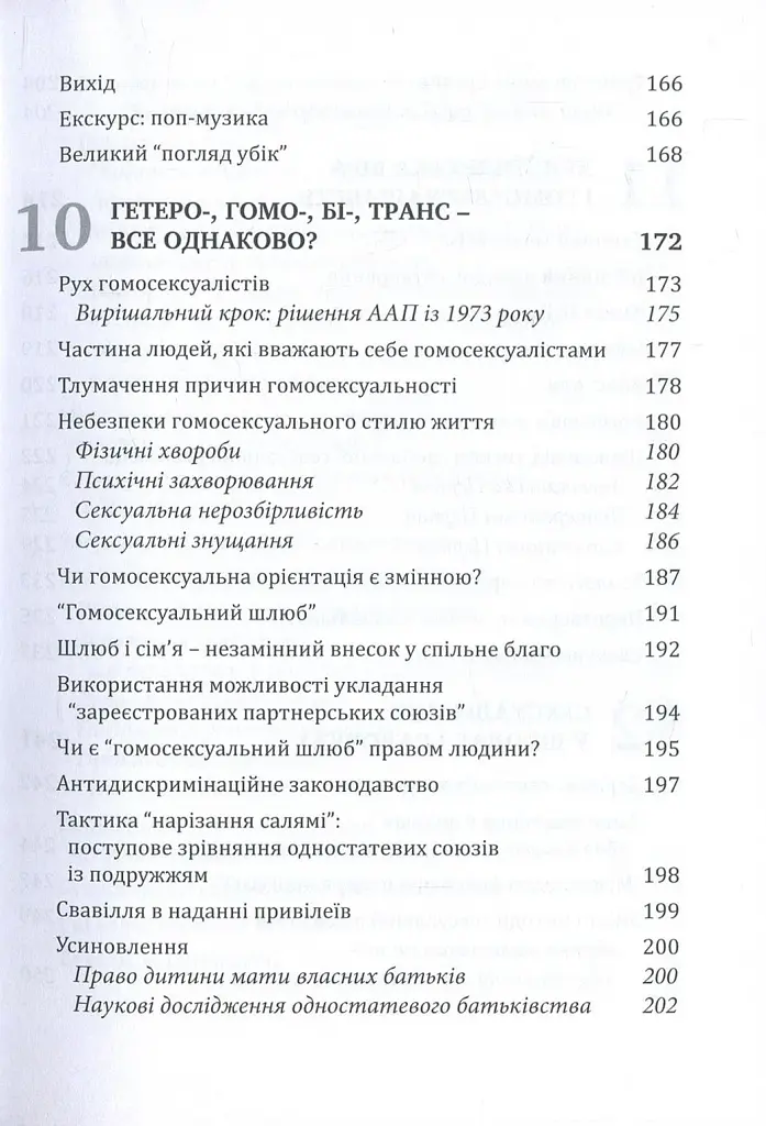 Глобальна сексуальна революція: руйнування свободи в ім'я свободи - фото 6