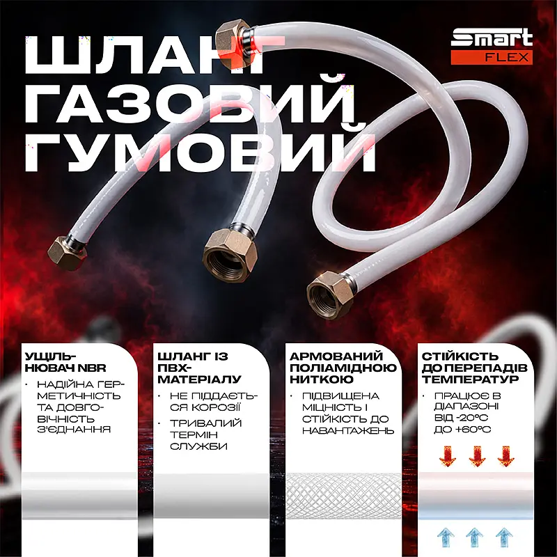 Шланг газовий гумовий SmartFlex ВВ 1/2” 250 см - фото 2