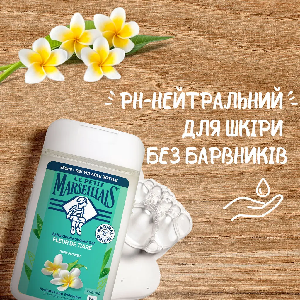 Гель для душу Le Petit Marseillais Квітка Тіаре 250 мл (3574661711539) - фото 3