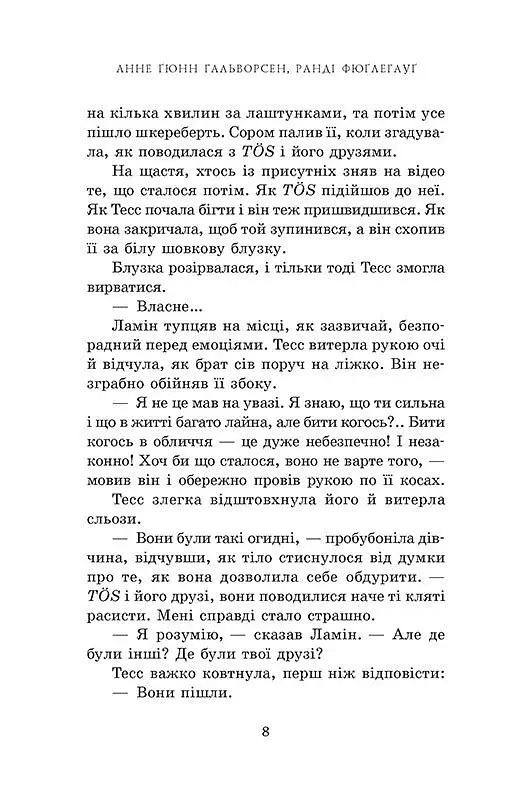 На троні. Пів королівства - фото 5