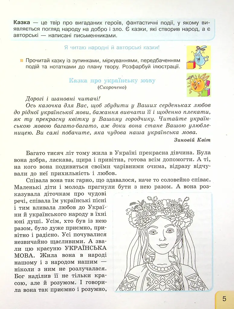 Українська мова та читання. 4 клас. Інтегрований навчальний посібник у 4-х частинах. Частина 1.1 - фото 5