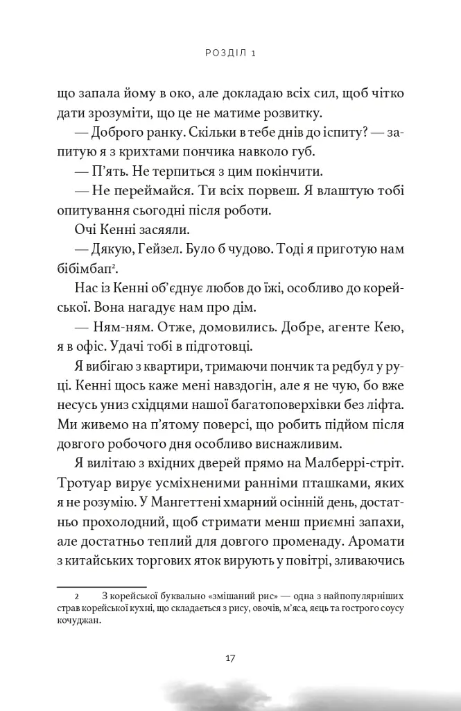 Сиротинець біля озера - Деніел Ґ. Міллер - фото 5