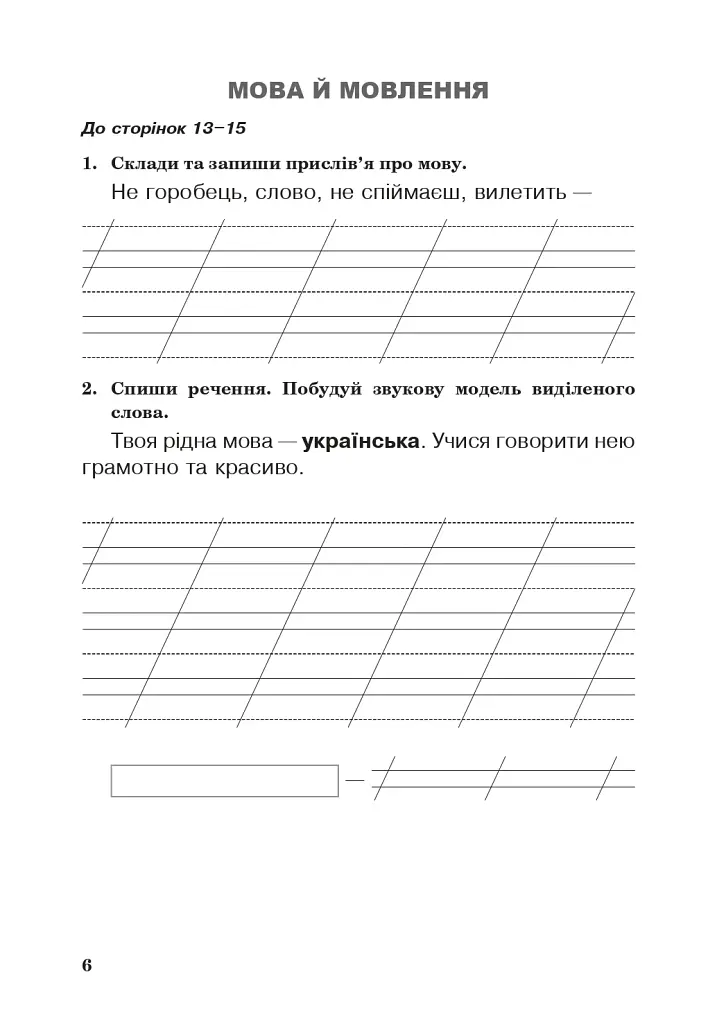 Українська мова. 3 клас. Робочий зошит (до підручника Варзацької Л.О., Трохименко Т.О.) - фото 7