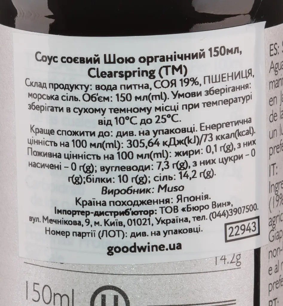 Соус соєвий Clearspring Шою органічний 150 мл - фото 3