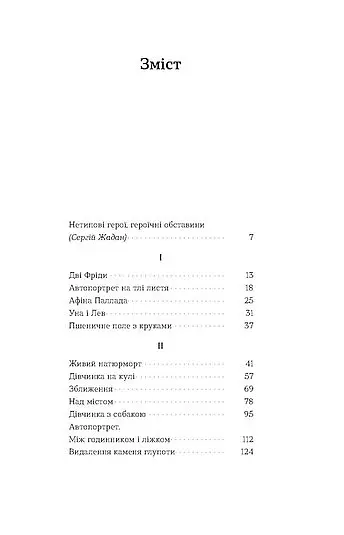 Фанатка. Біполярна історія - Христина Морозова - фото 4