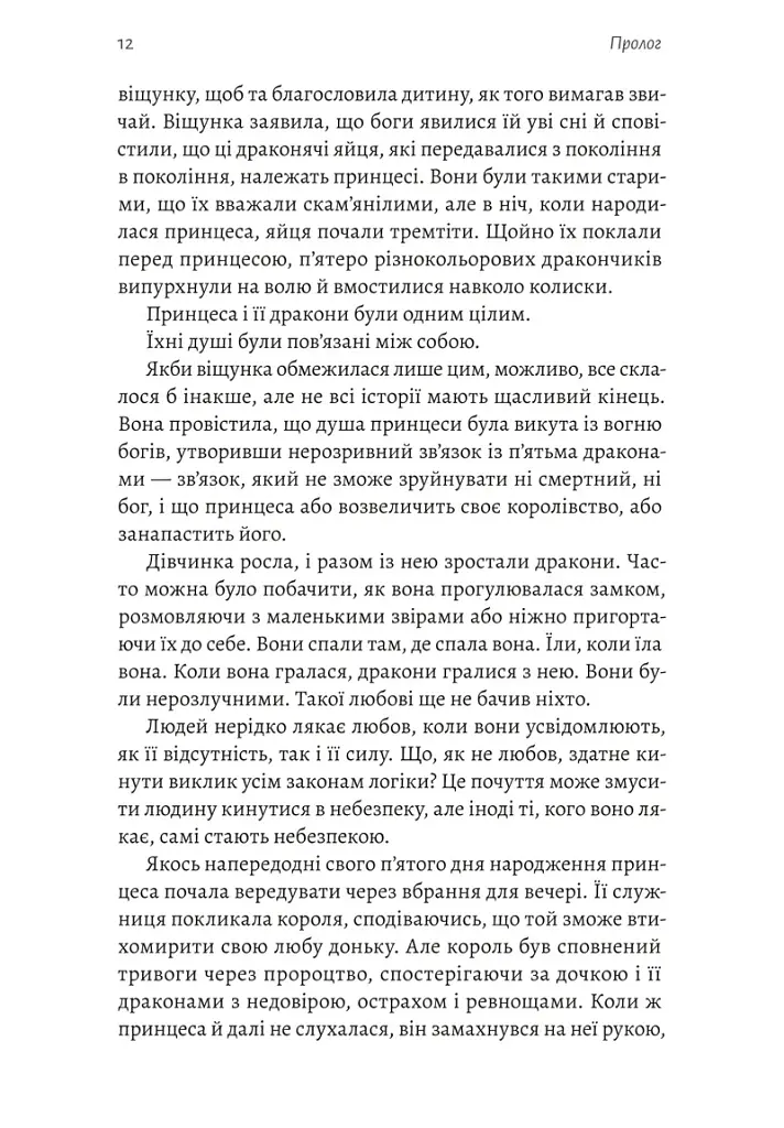 Бійся полум'я. Книга 1 - Олівія Роуз Дарлінг - фото 4