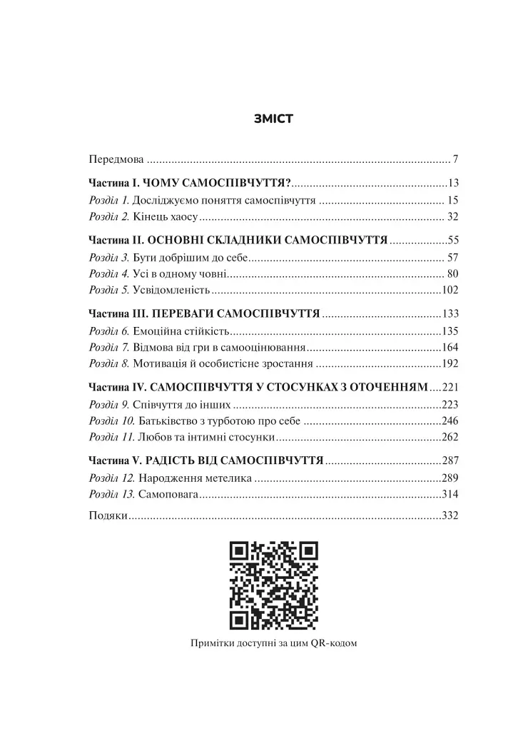 Самоспівчуття. Перевірена сила доброти до себе - фото 3