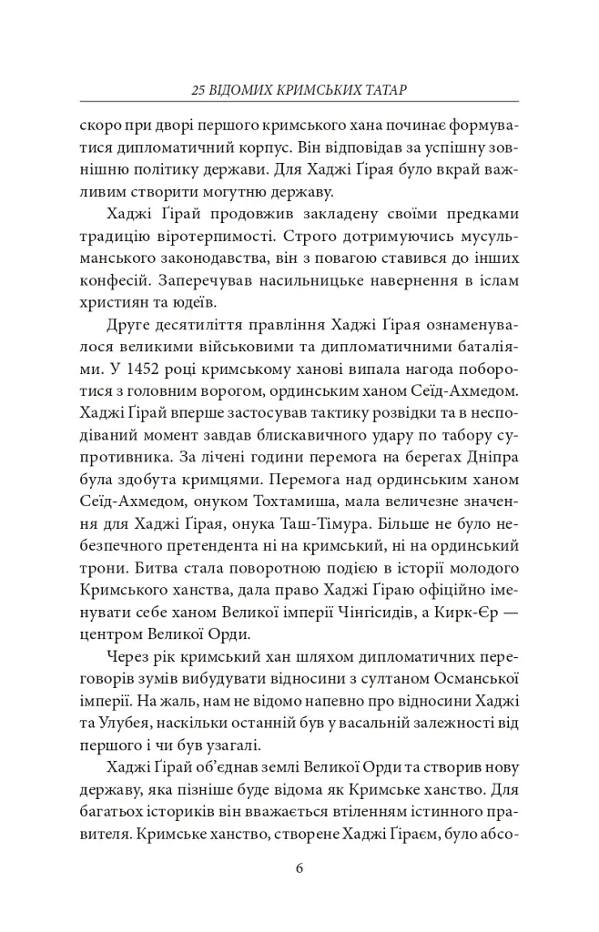 25 відомих кримських татар: від Кримського ханства до сьогодення - Гульнара Абдулаєва - фото 6