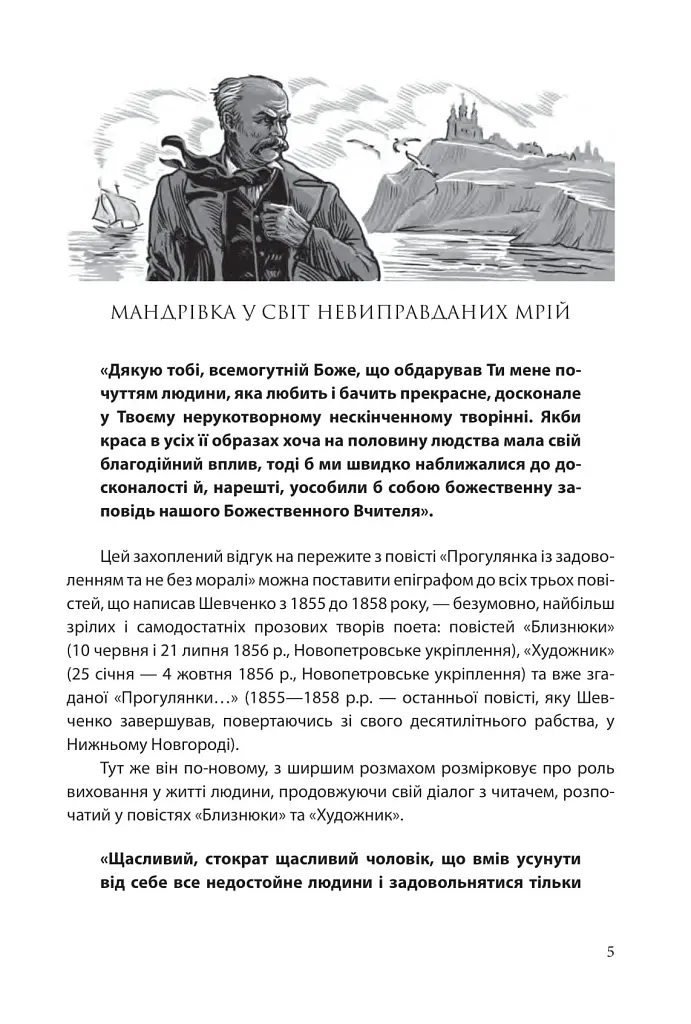 Всемогутнє покликання. Твори Тараса Шевченка. Книга 2 - фото 2