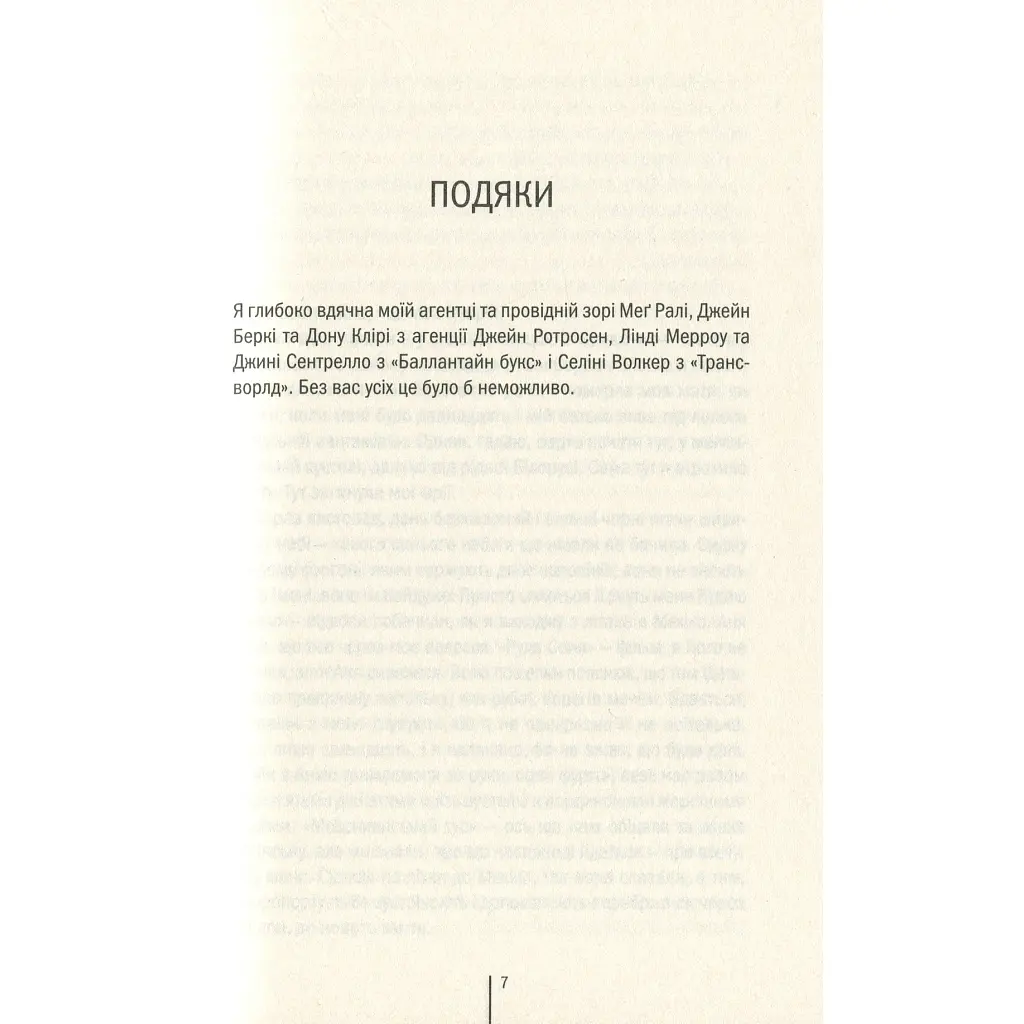 Книга Смертниці. Книга 5 - Тесс Ґеррітсен КСД (9786171512917) - фото 5