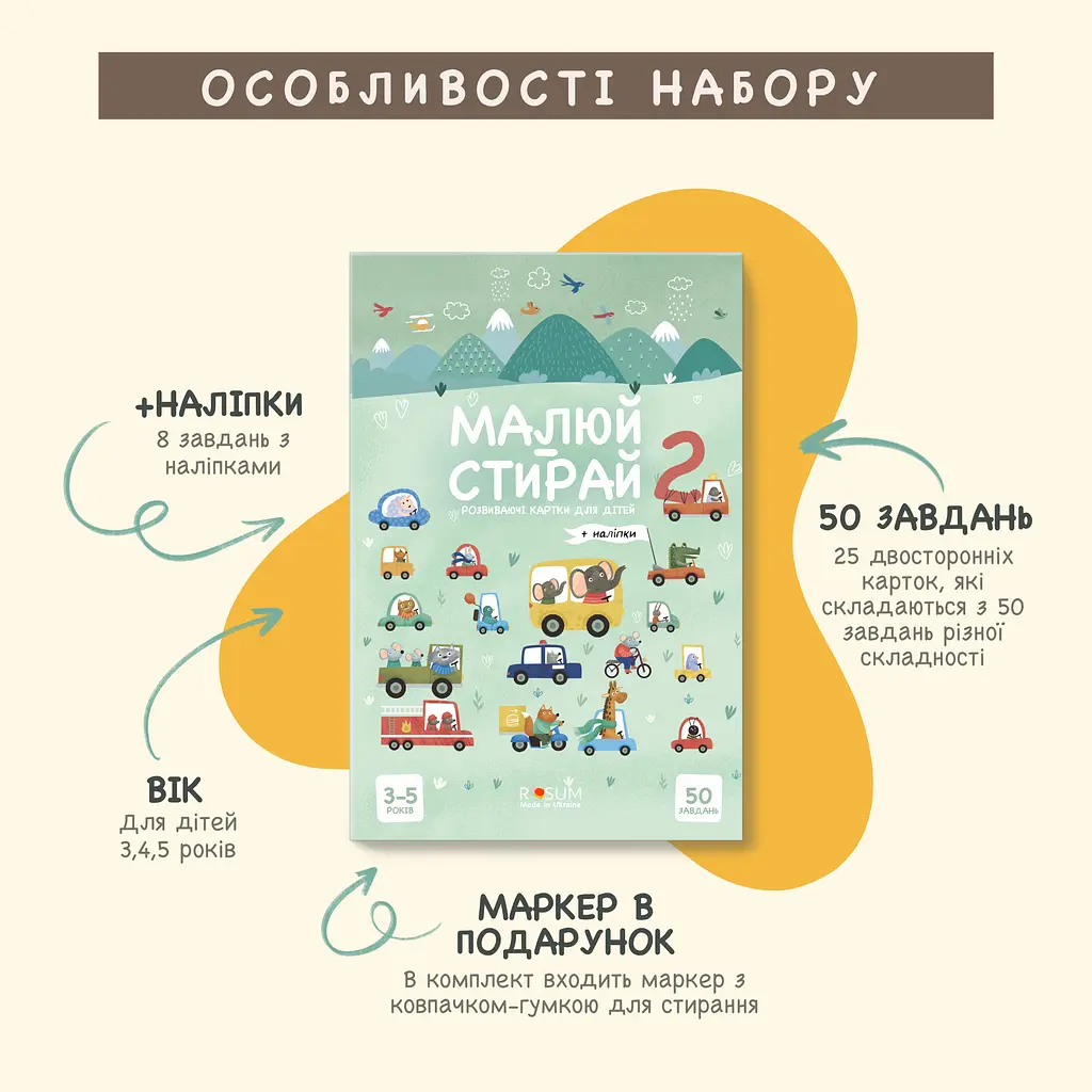 Розвиваючі багаторазові картки для дітей ROSUM Малюй-Стирай 2 з маркером, 50 завдань, наліпки, 3+ - фото 2