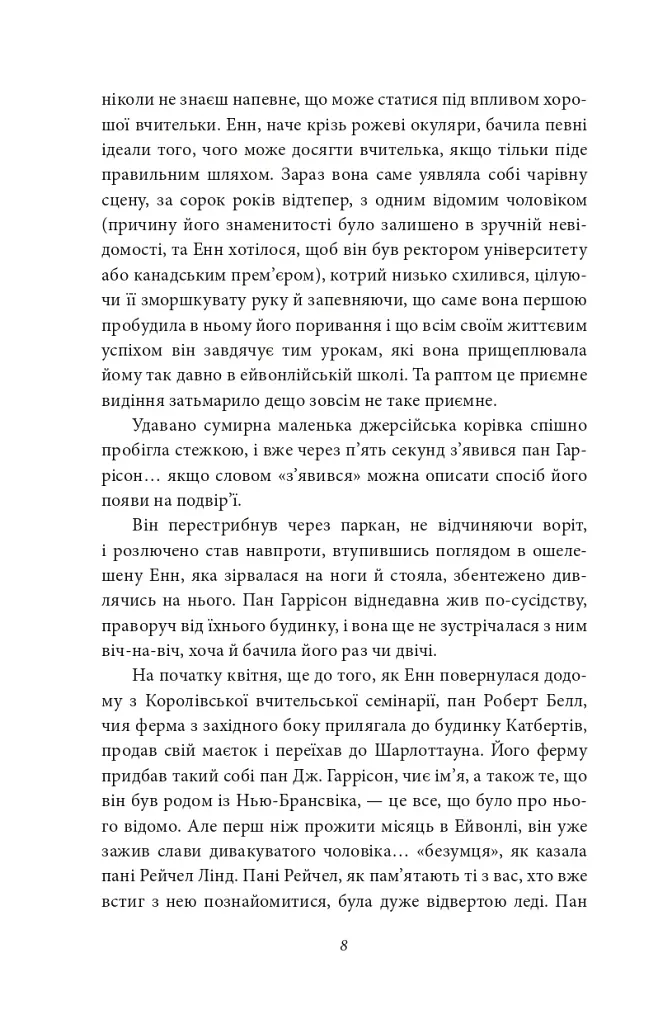 Енн із Ейвонлі - фото 5