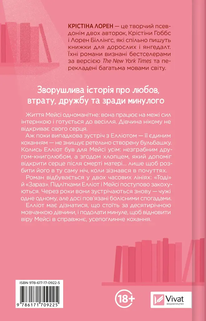 Кохання та інші слова - Крістіна Лорен - фото 2