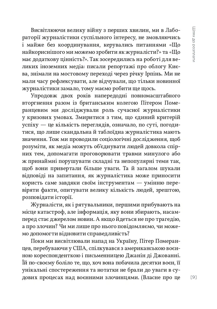 Найстрашніші дні мого життя - Віра Курико - фото 5