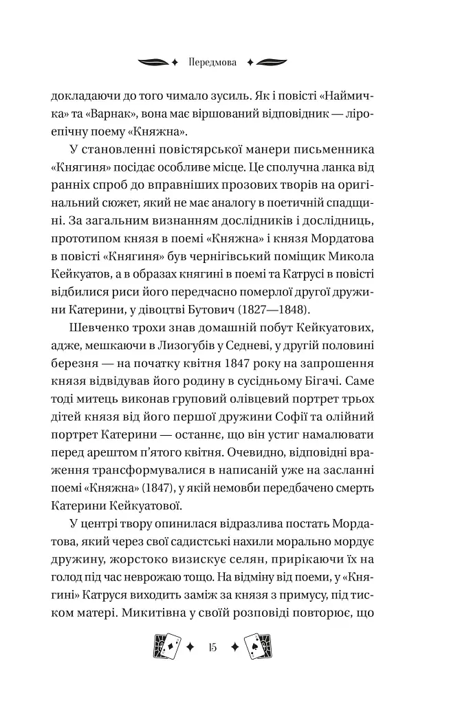 Княгиня - фото 15