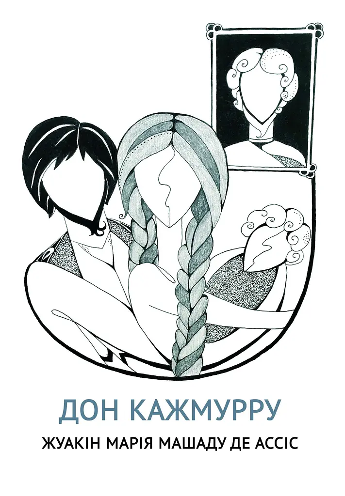Дон Кажмурру