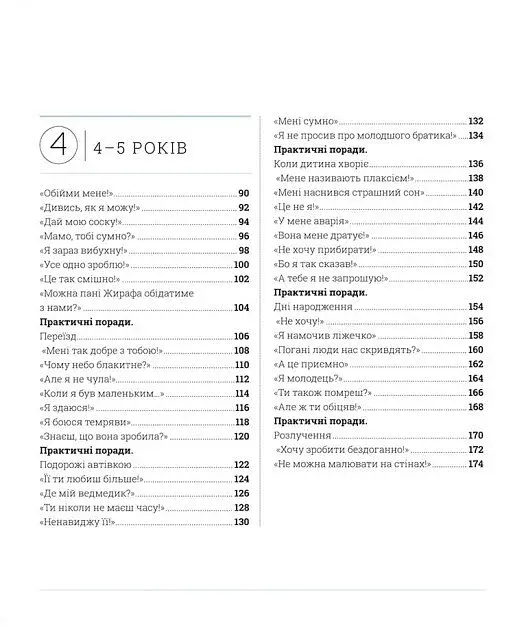 Про що думає дитина? - фото 3