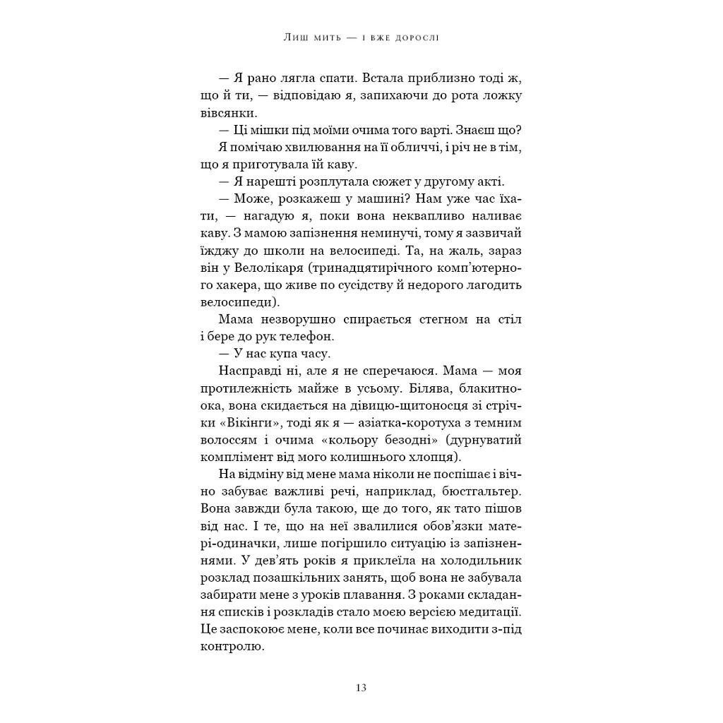Лиш мить - і вже дорослі - Емі Лі BookChef (9786175483602) - фото 8