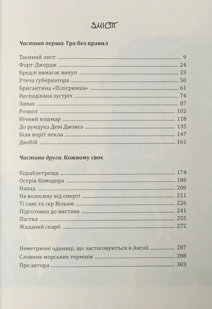 Пірати Гвінейської затоки, або Жаданий скарб - Віктор Губарев - фото 5