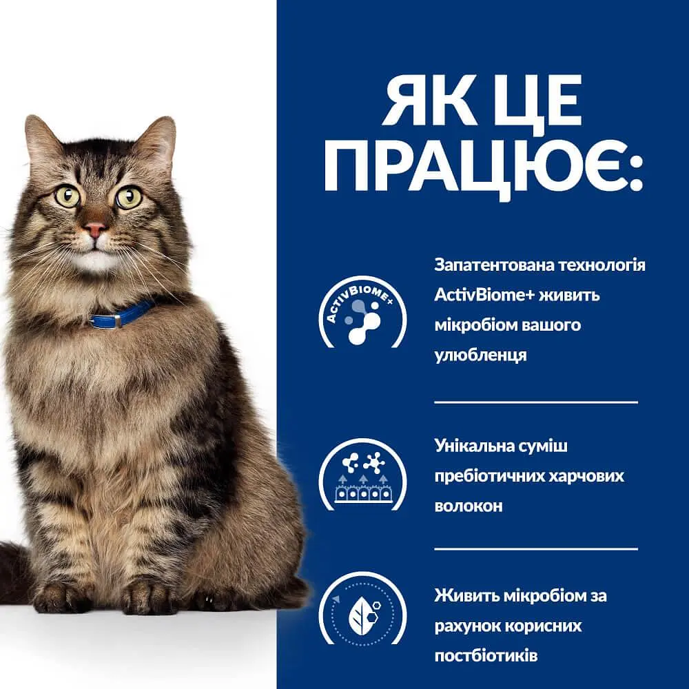 Сухий корм Hill's Prescription Diet Gastrointestinal Biome для котів при шлунково-кишковому тракті, з куркою, 1,5 кг (BR604445) - фото 4