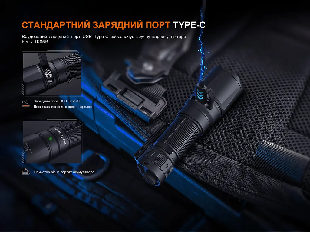 Фонарь Fenix ​​(TK05R) тактический - ручной - фото 6