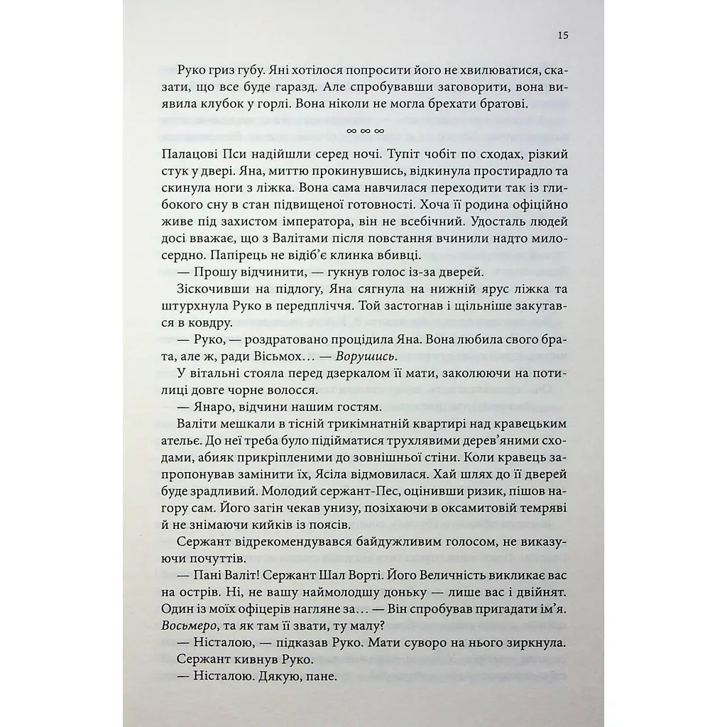 Книга Вчена-Ворон. Книга 1 - Антонія Годжсон КСД (9786171516328) - фото 10
