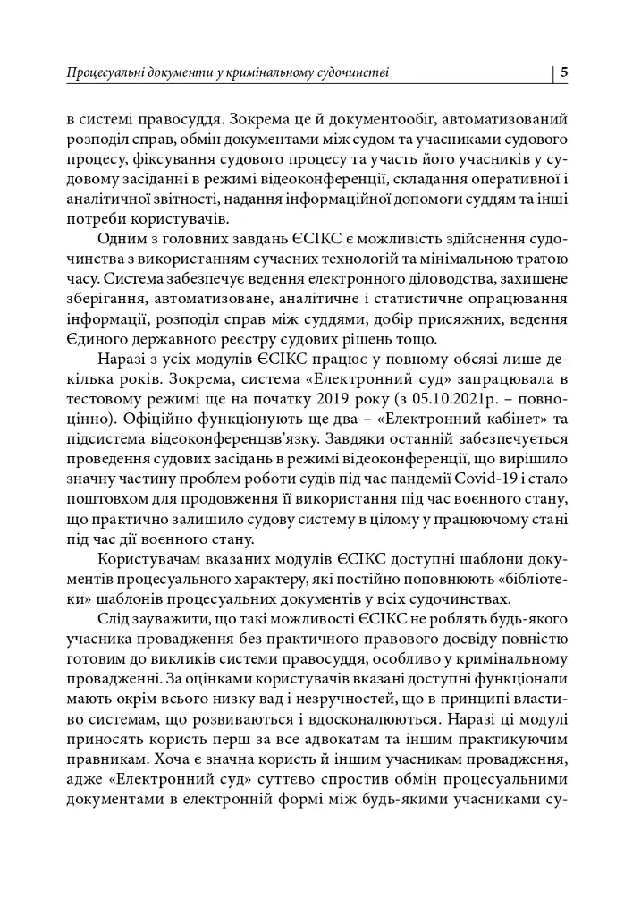 Процесуальні документи захисту у кримінальному досудовому провадженні та у кримінальному судочинстві - фото 5