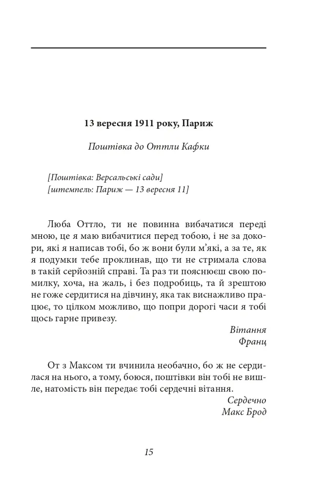 Листи до Оттли Кафки - Франц Кафка - фото 15