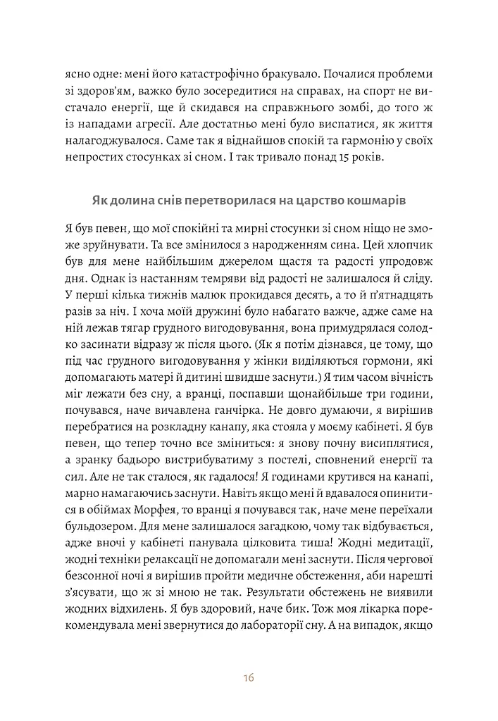 6 хвилин. Щоденник сну, який навчить швидко засинати й прокидатися бадьорим - фото 12