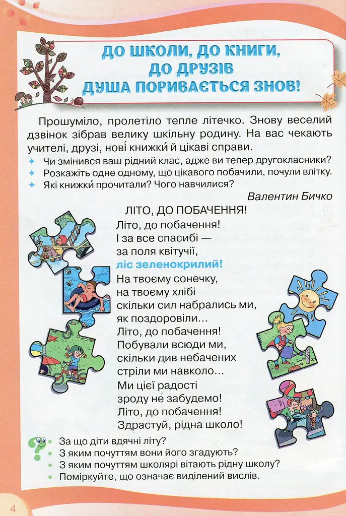 Українська мова та читання 2 клас. Частина 2 - фото 2
